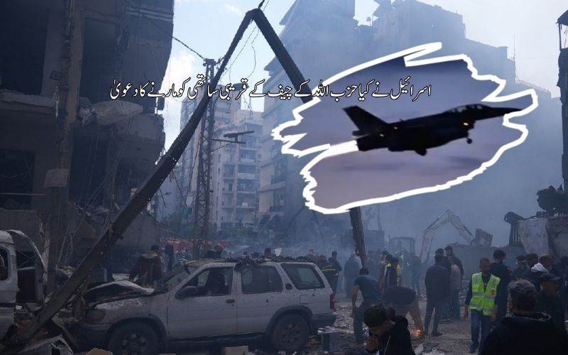 اسرائیل نے حزب اللہ سربراہ قاسم کے بھتیجے کو مارنے کا کیا کا دعویٰ